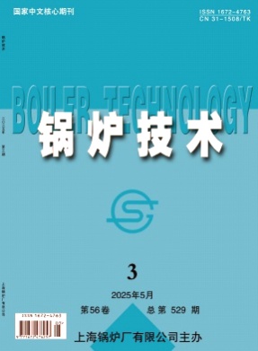 锅炉技术杂志